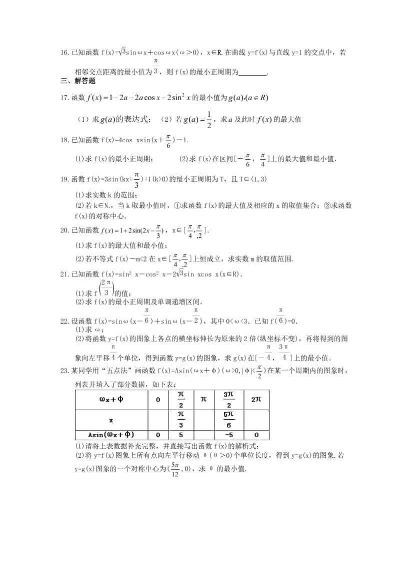 2021年高中数学《三角函数-最值问题》专项复习（含答案）.doc_第3页