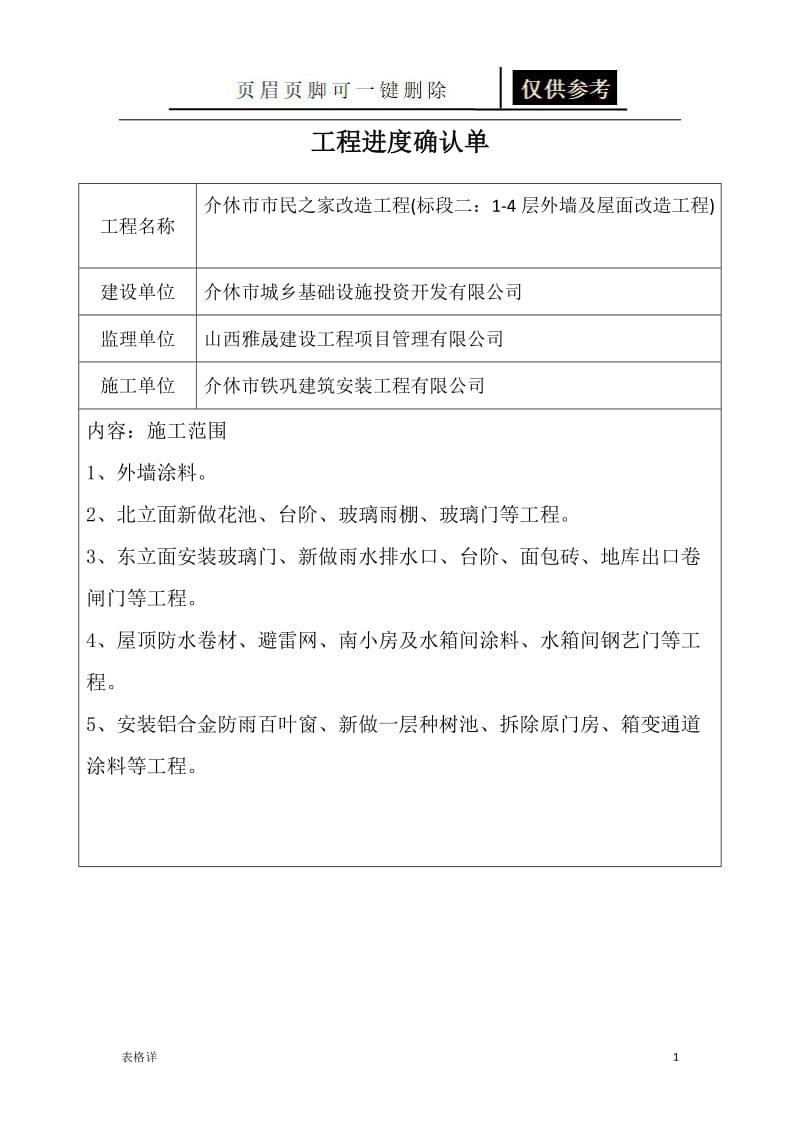 工程进度确认单[表类文书].doc_第1页