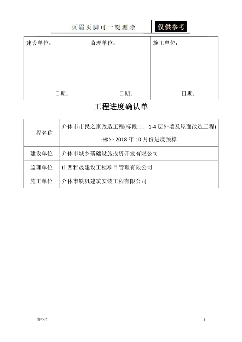 工程进度确认单[表类文书].doc_第2页