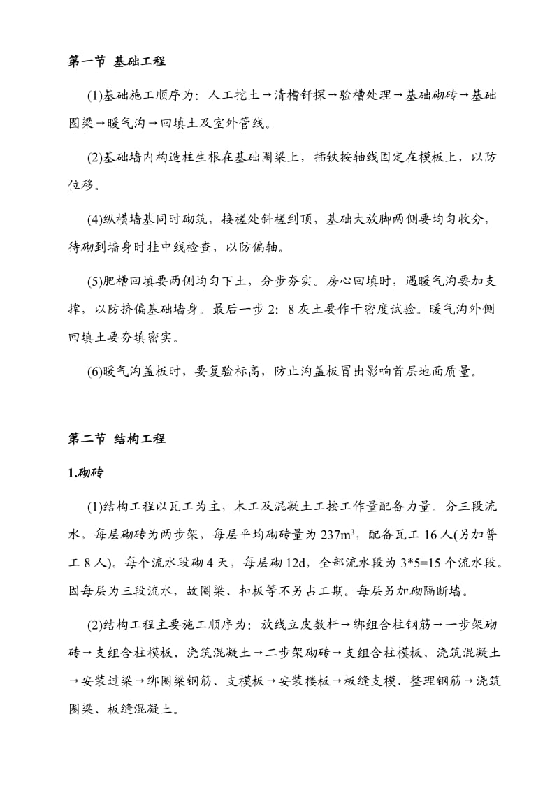 混合结构多层住宅施工组织设计方案(1).doc_第3页