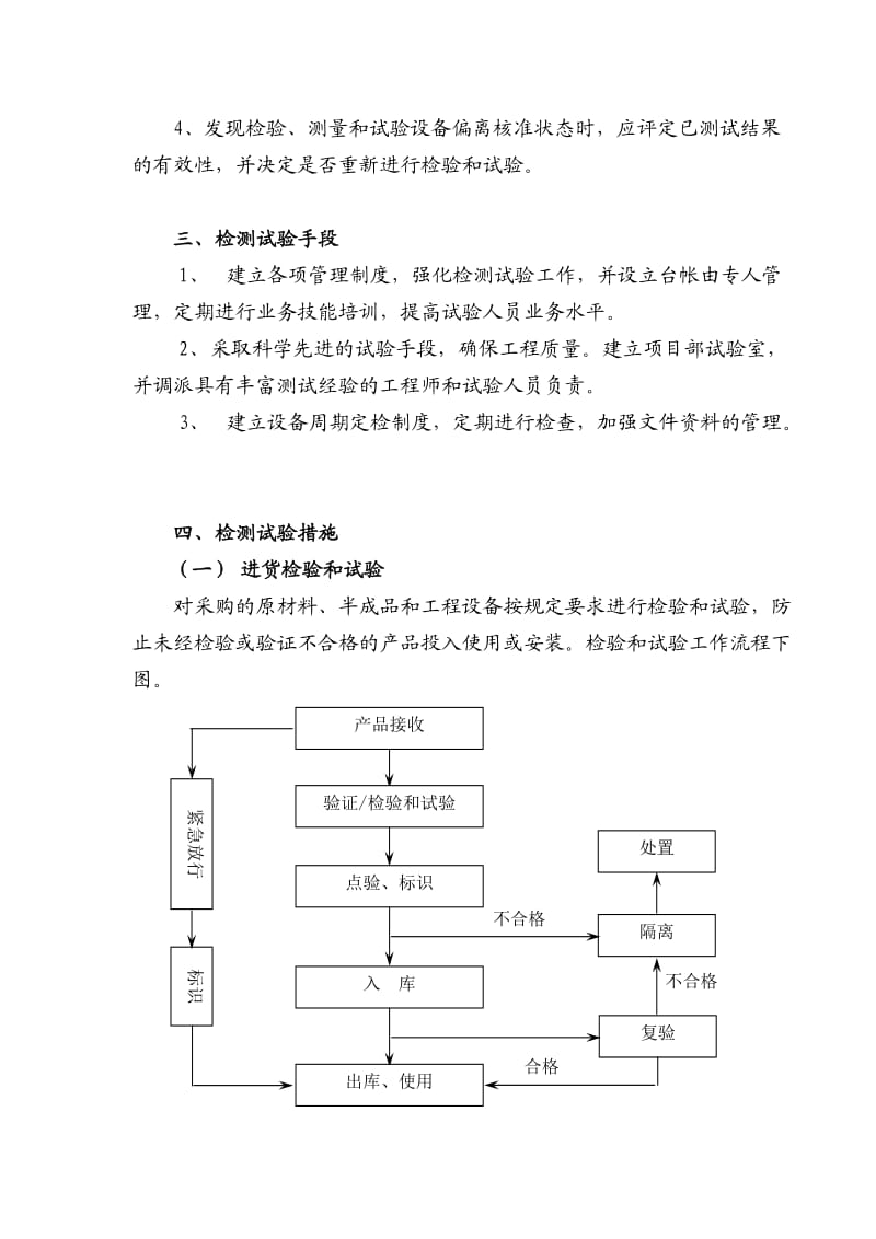 第25章试验、检验及计量管理措施.doc_第2页