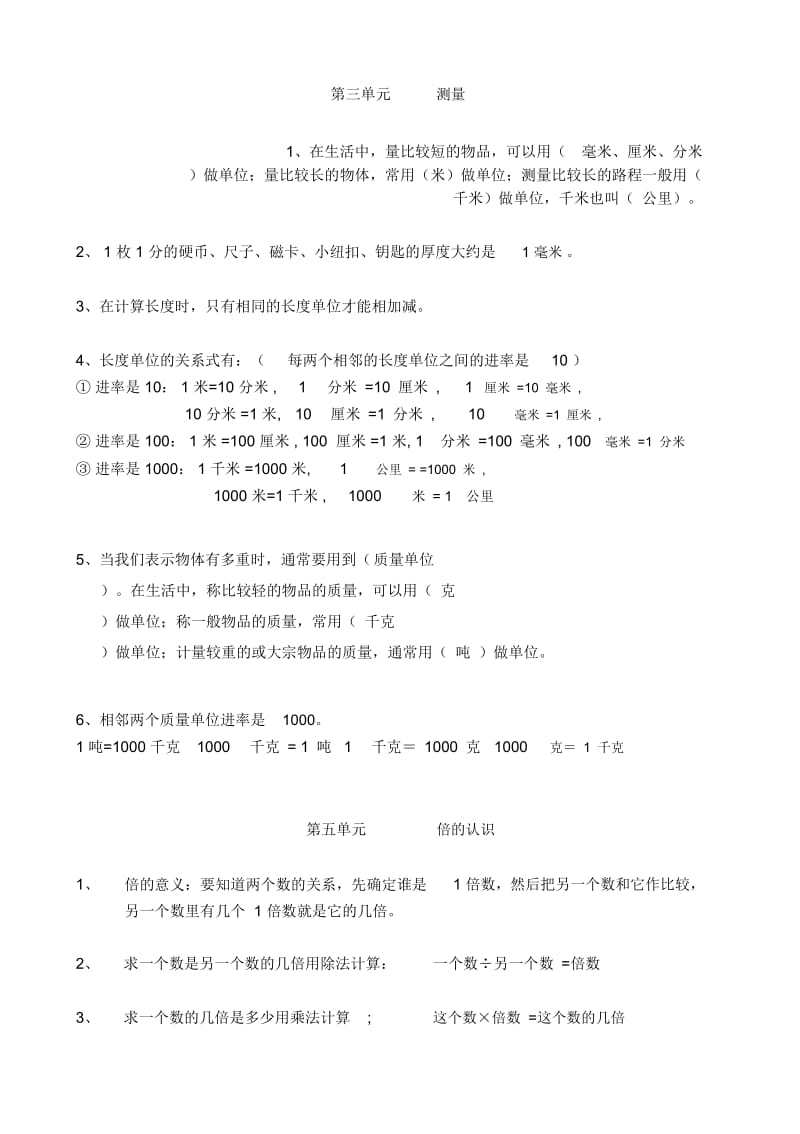 完整版新人教版三年级上册数学知识点归纳总结.doc_第2页