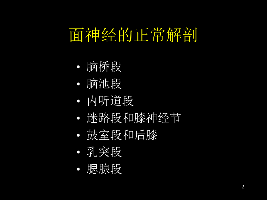 面神经的影像学诊断PPT课件.ppt_第2页