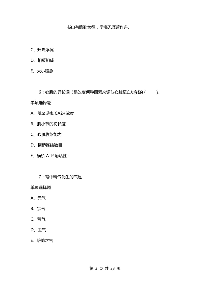 教师招聘考试复习资料-南皮卫生系统招聘2021年考试真题及答案解析【考试版】.docx_第3页