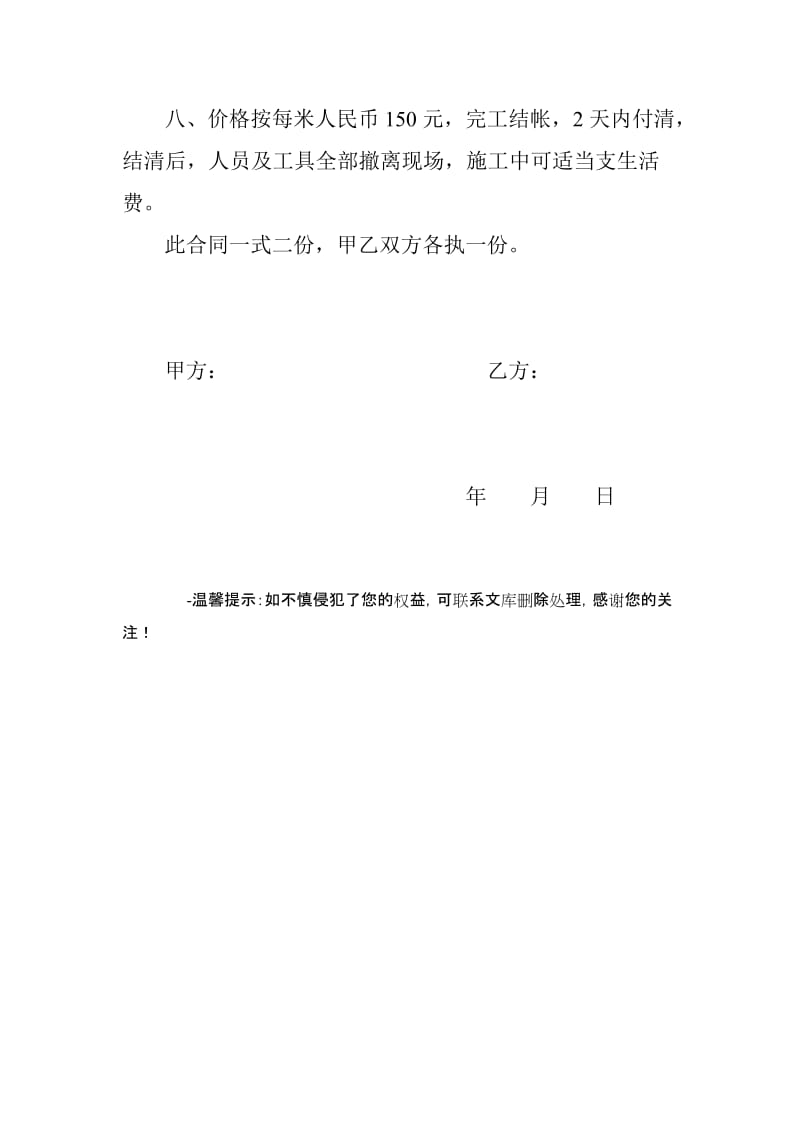 建房挖孔桩柱承包合同.doc_第3页