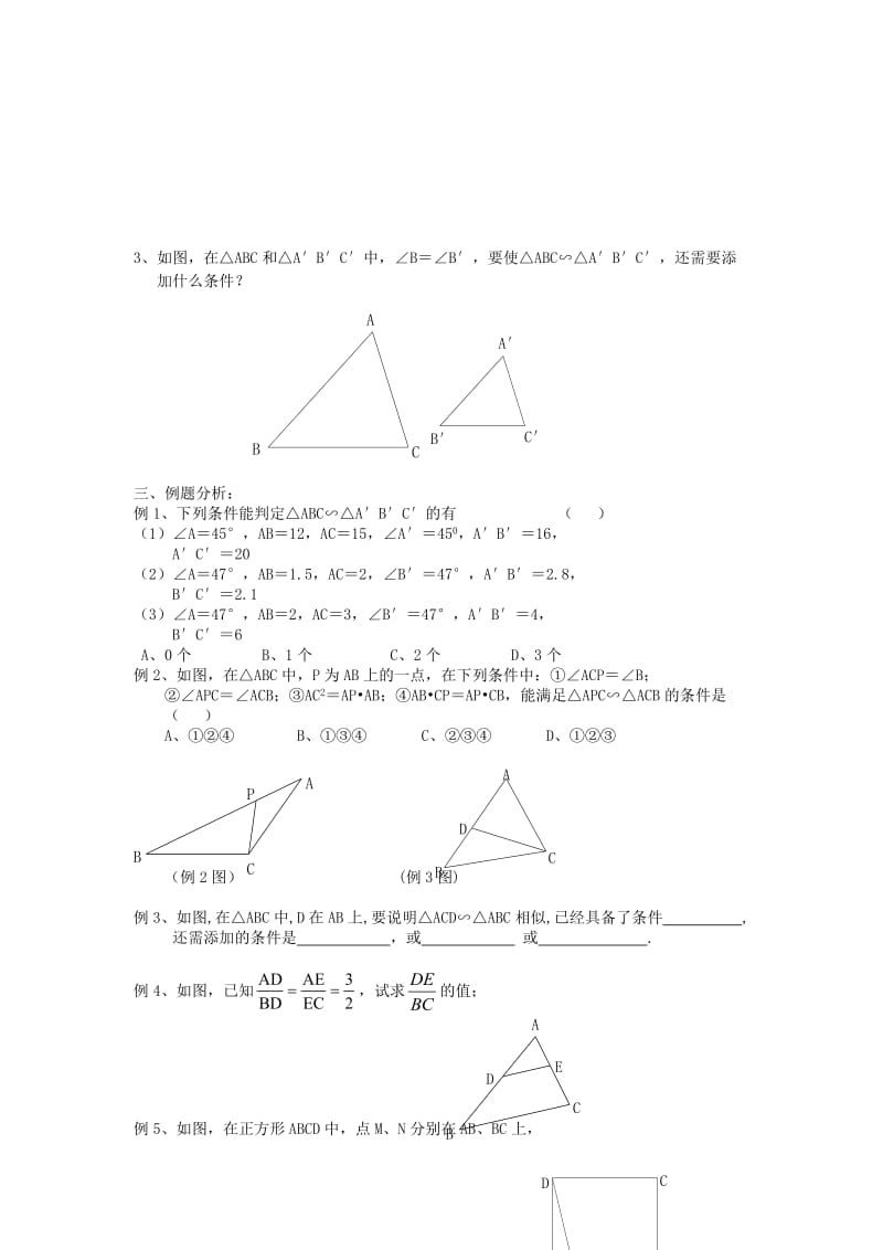 新苏科版九年级数学下册《6章 图形的相似6.4 探索三角形相似的条件“两边成比例且夹角相等”》教案_17.doc_第2页