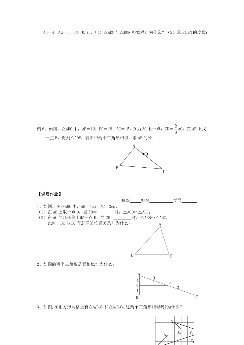 新苏科版九年级数学下册《6章 图形的相似6.4 探索三角形相似的条件“两边成比例且夹角相等”》教案_17.doc_第3页