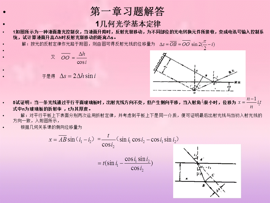 大学物理光学第一章答案.ppt_第1页