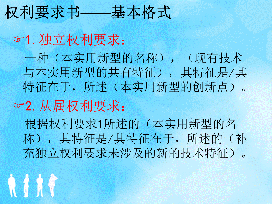 撰写专利注意事项及常见错误PPT课件.ppt_第3页