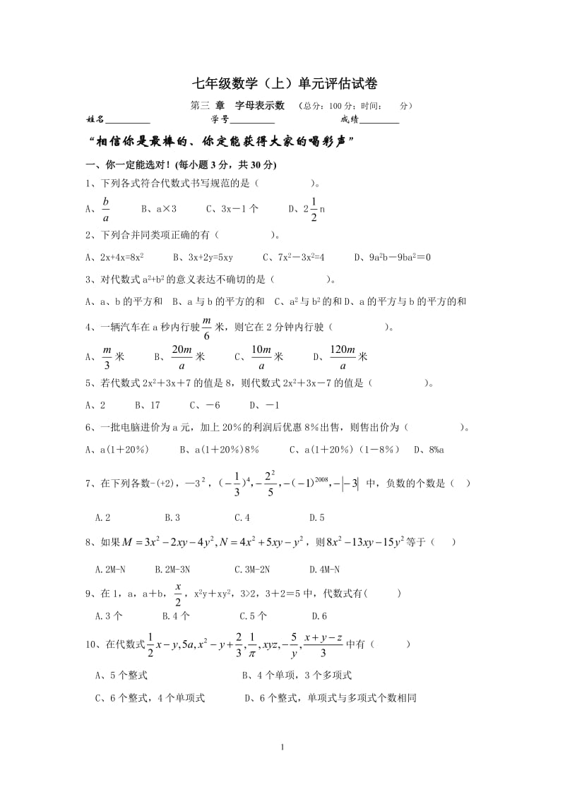 七年级数学（上）单元评估试卷3.doc_第1页