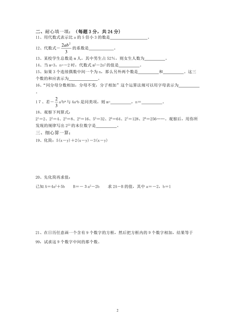 七年级数学（上）单元评估试卷3.doc_第2页