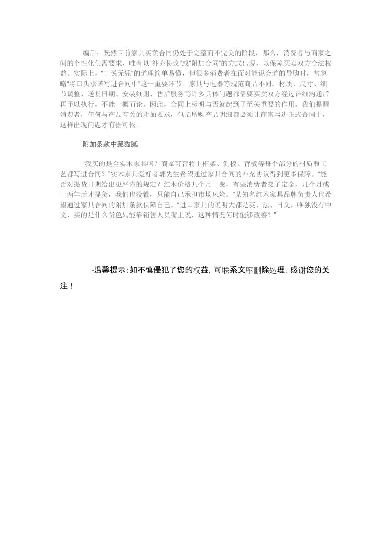 各个家具品牌表现不一现行家具合同完整不完美.doc_第2页