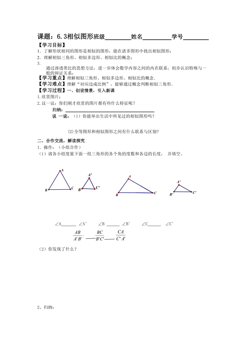 新苏科版九年级数学下册《6章 图形的相似6.3 相似图形》教案_21.doc_第1页