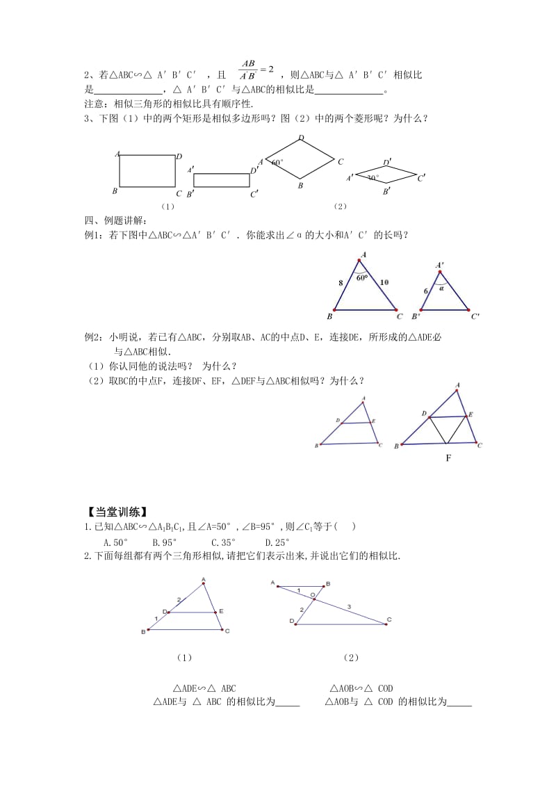 新苏科版九年级数学下册《6章 图形的相似6.3 相似图形》教案_21.doc_第3页