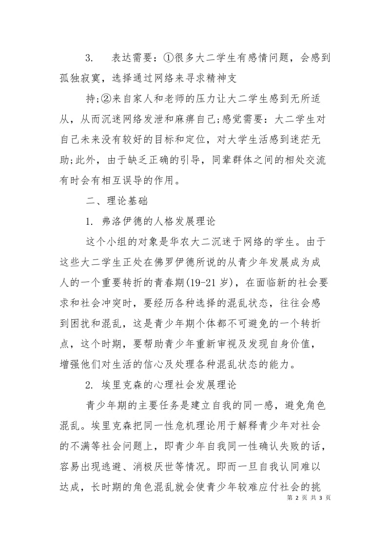 社工小组工作计划书格式.doc_第2页