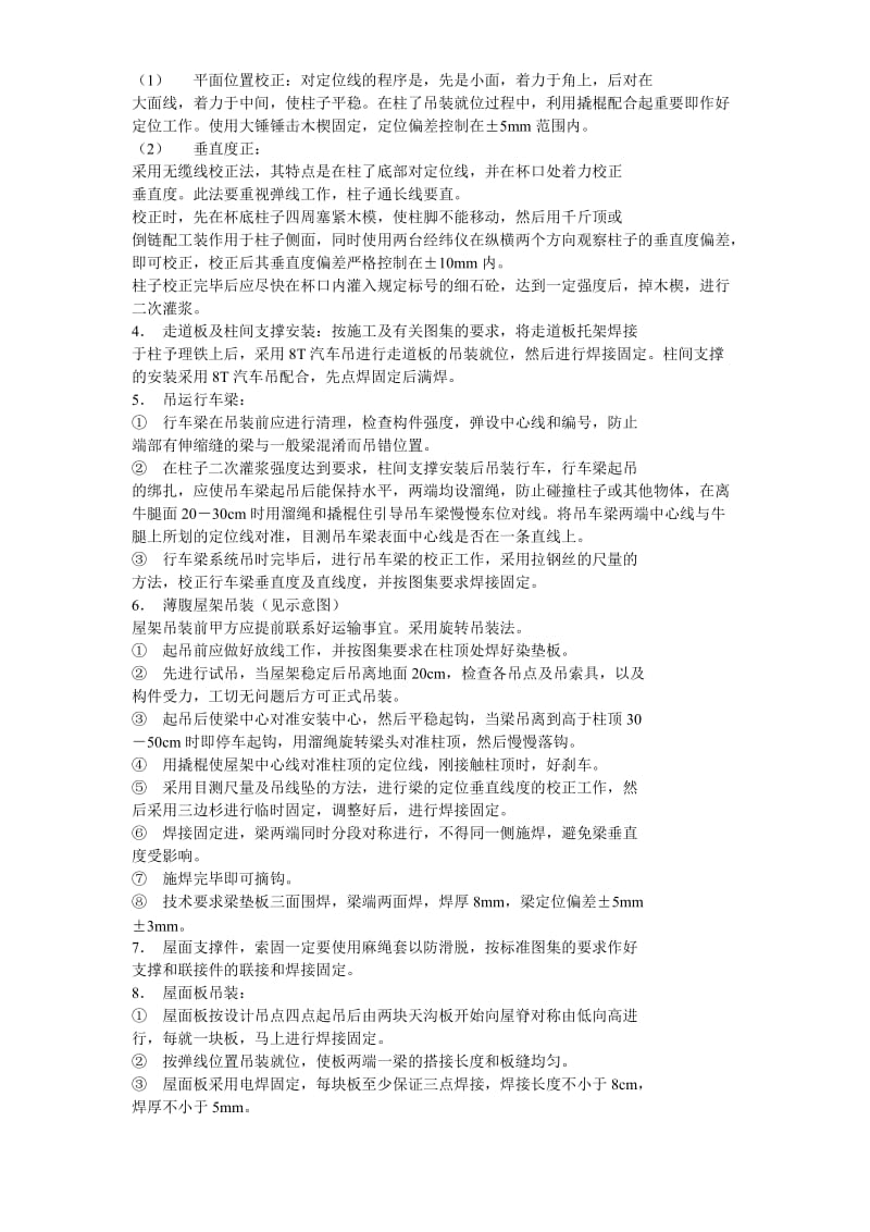 起重吊桩方案示例(4).doc_第3页