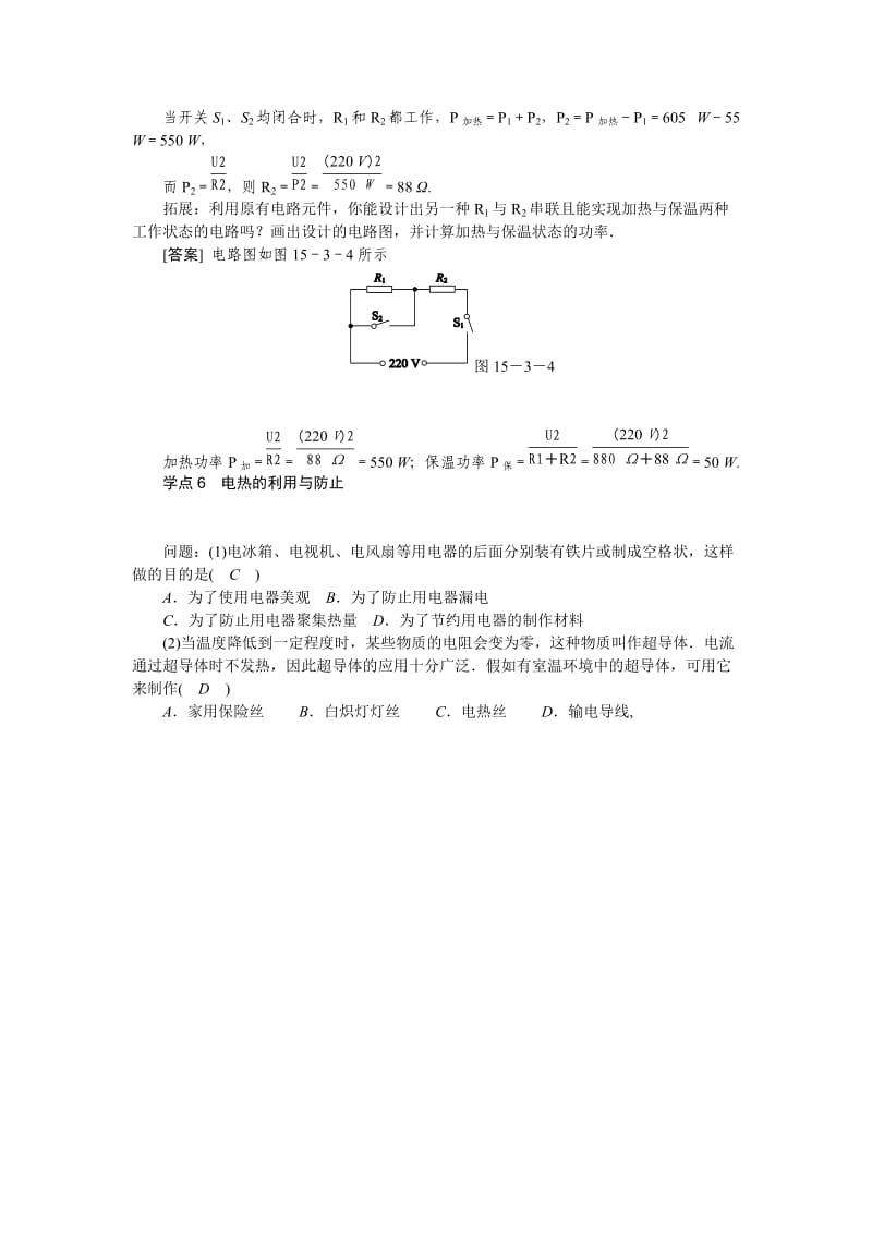 新苏科版九年级物理下册《十五章. 电功和电热三、电热器 电流的热效应》教案_19.doc_第3页