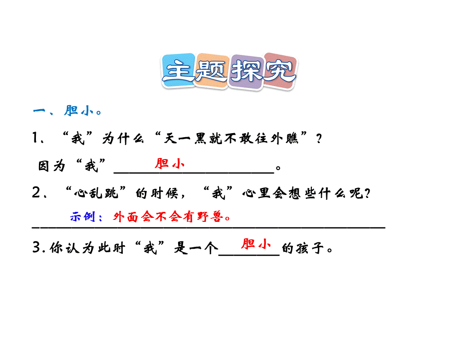 一年级下册语文9-夜色-课后作业(B组)PPT课件.ppt_第2页