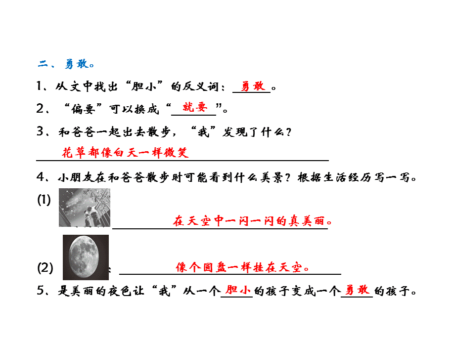 一年级下册语文9-夜色-课后作业(B组)PPT课件.ppt_第3页