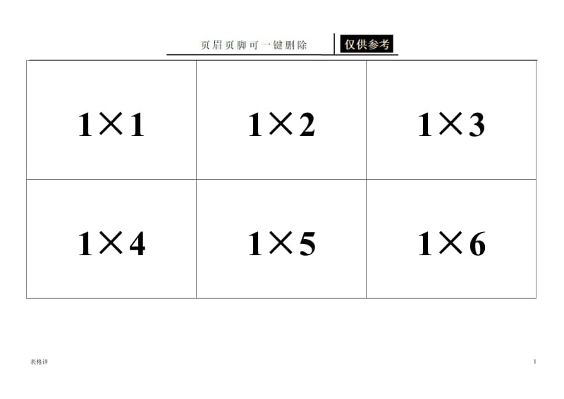 九九乘法表卡片全45张卡双面打印[表格借鉴].doc_第1页