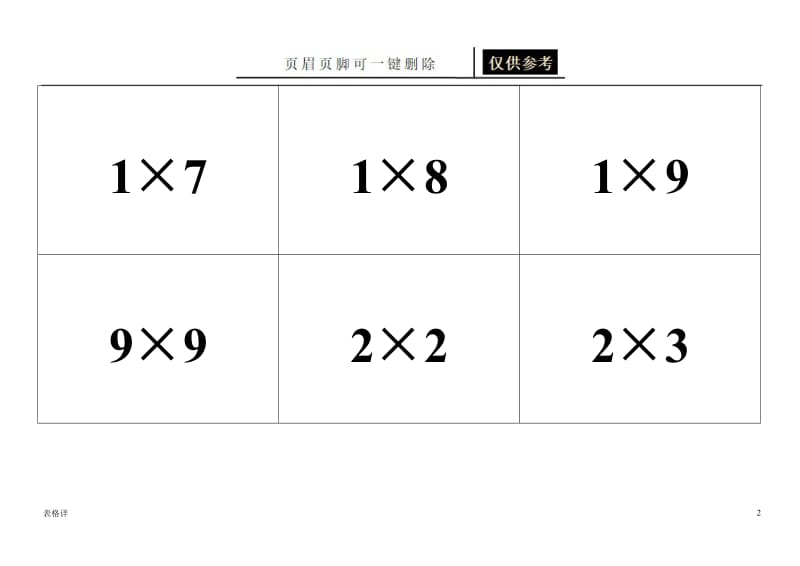 九九乘法表卡片全45张卡双面打印[表格借鉴].doc_第2页