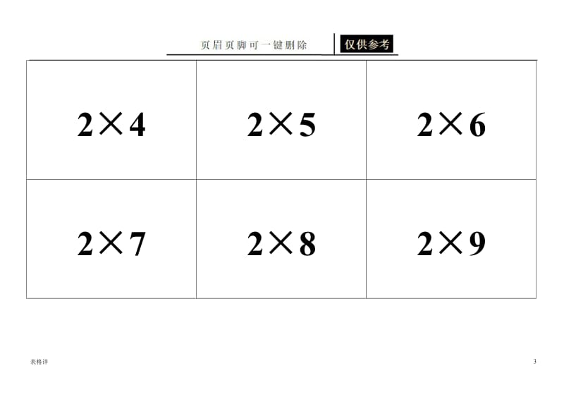 九九乘法表卡片全45张卡双面打印[表格借鉴].doc_第3页