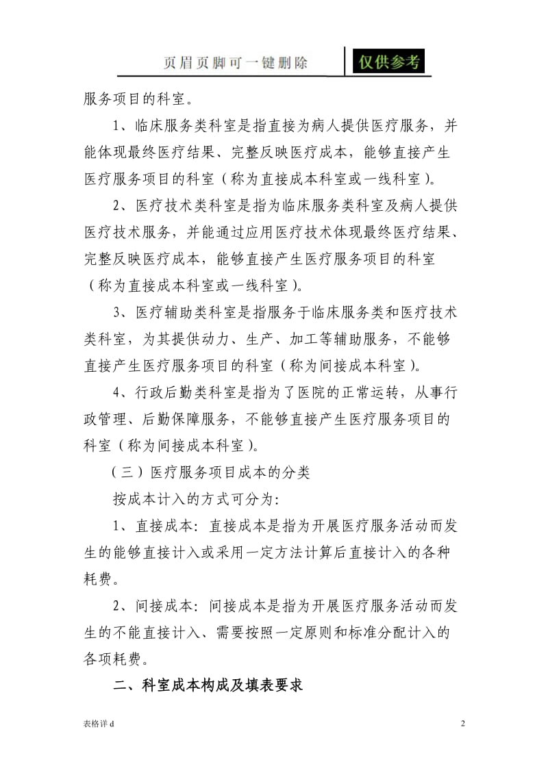 成本测算表填表指南[表类文书].doc_第2页