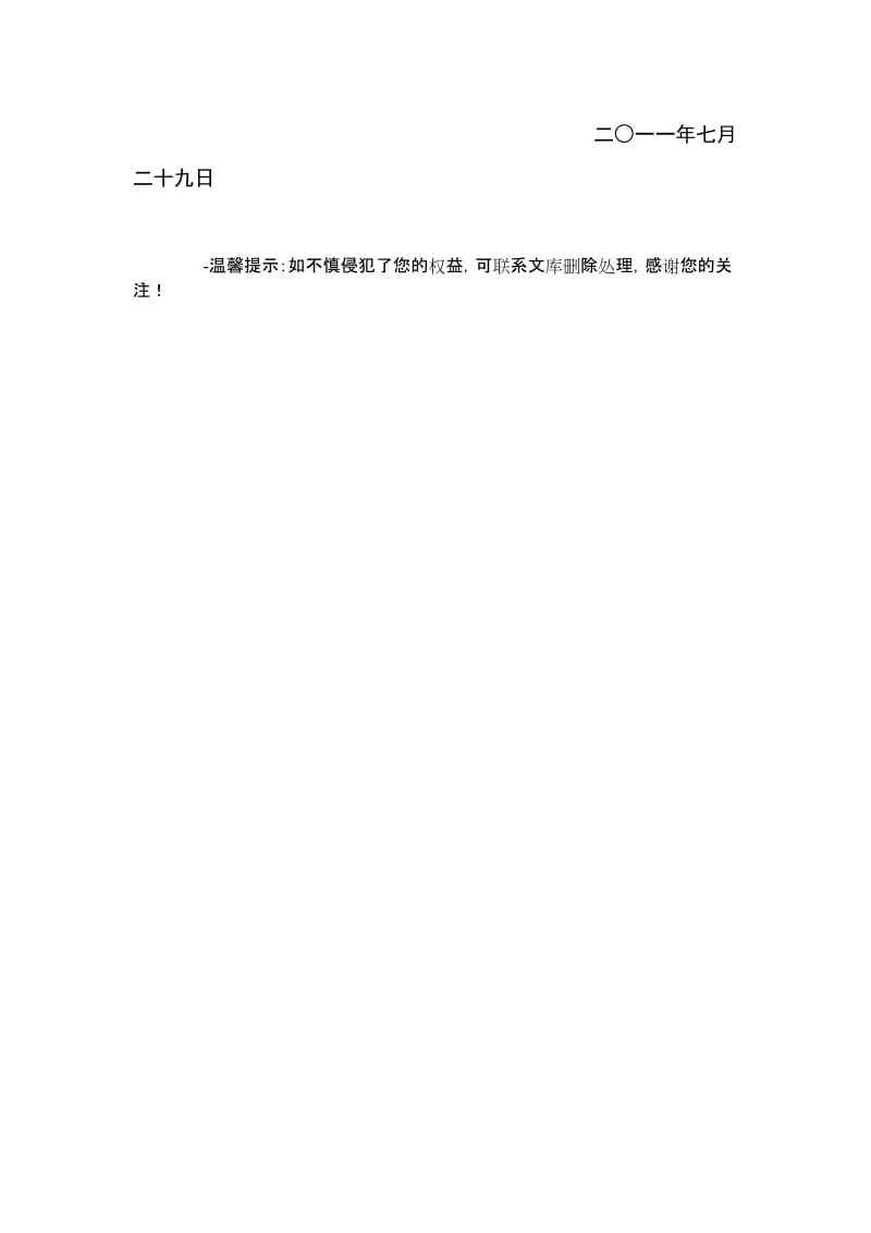 宅院及房产转让协议书.doc_第3页