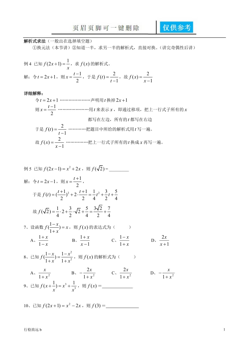 解析式求法换元法[致远书屋].doc_第1页