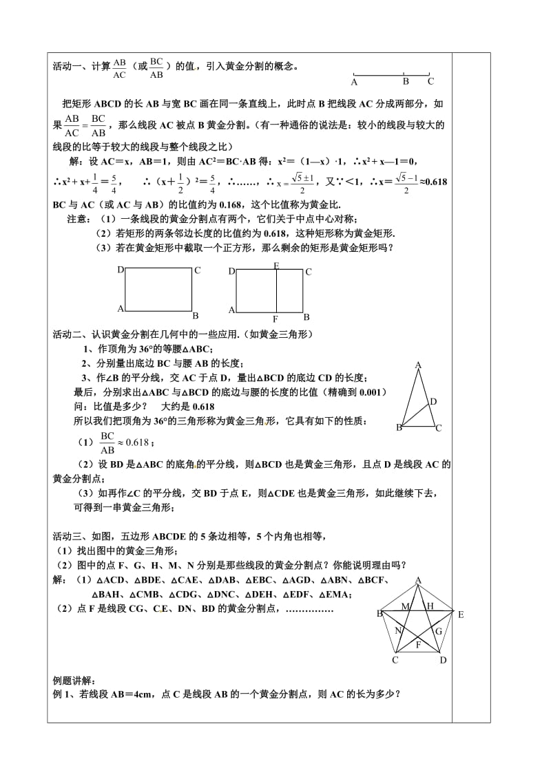 新苏科版九年级数学下册《6章 图形的相似6.2 黄金分割》教案_27.doc_第2页