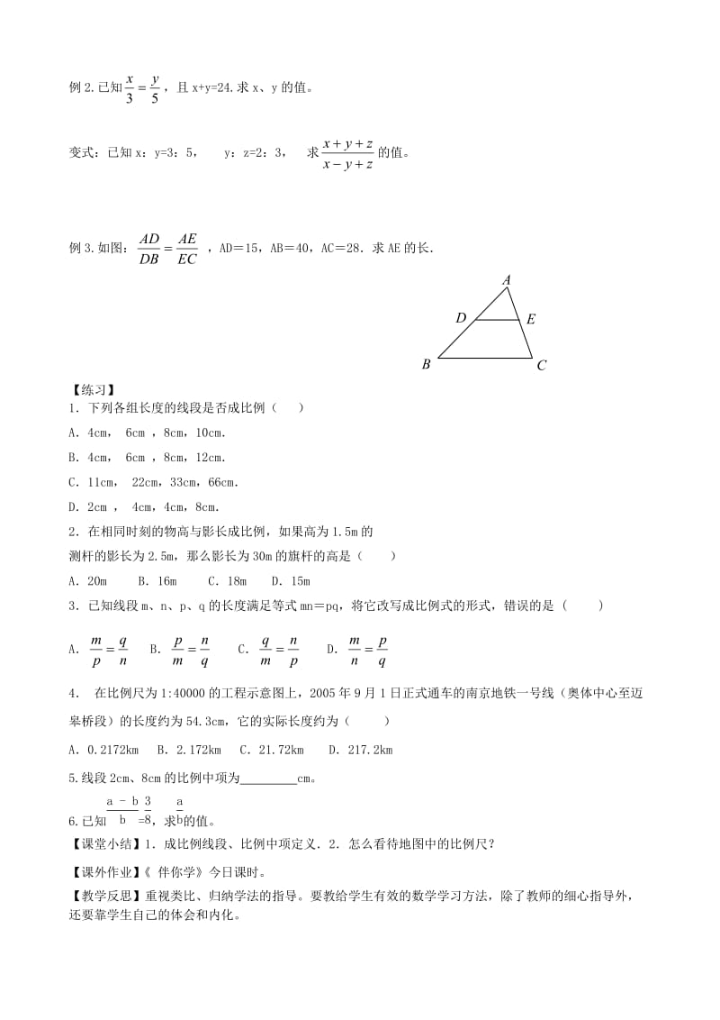 新苏科版九年级数学下册《6章 图形的相似6.1 图上距离与实际距离》教案_25.doc_第2页