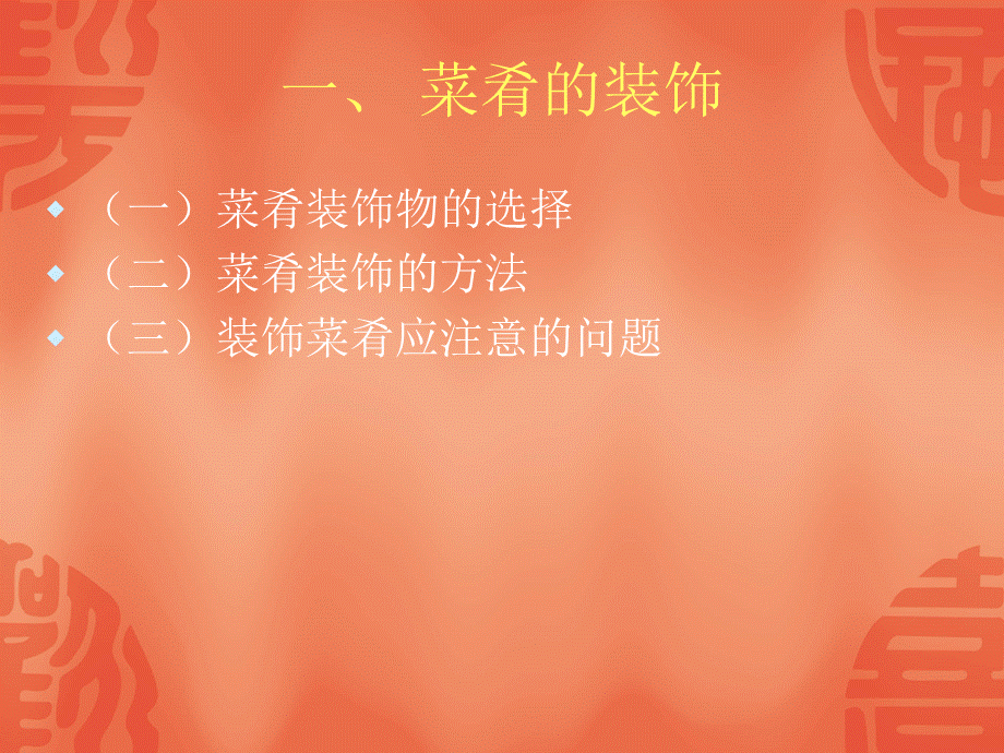 《丰盛的大餐》PPT课件.ppt_第2页