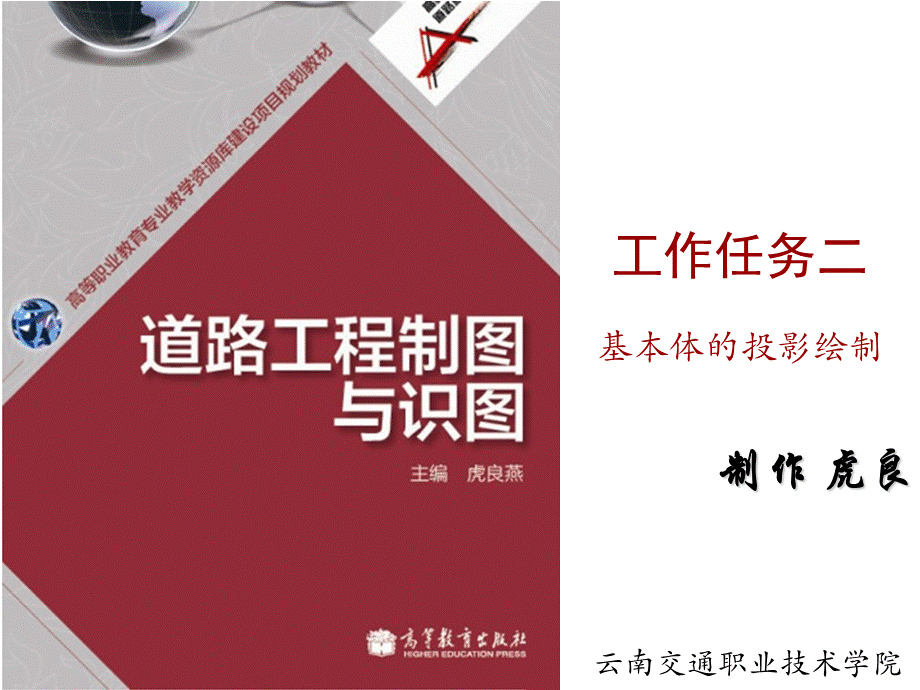 《工作任务二》PPT课件.ppt_第1页