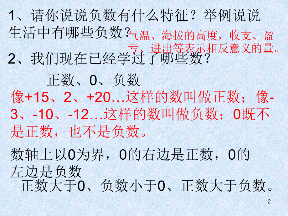 负数的认识单元复习PPT.ppt_第2页