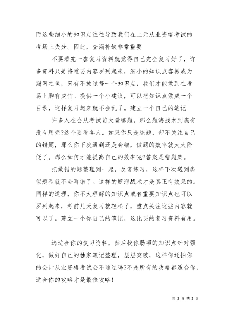 考会计证学习计划范文.doc_第2页