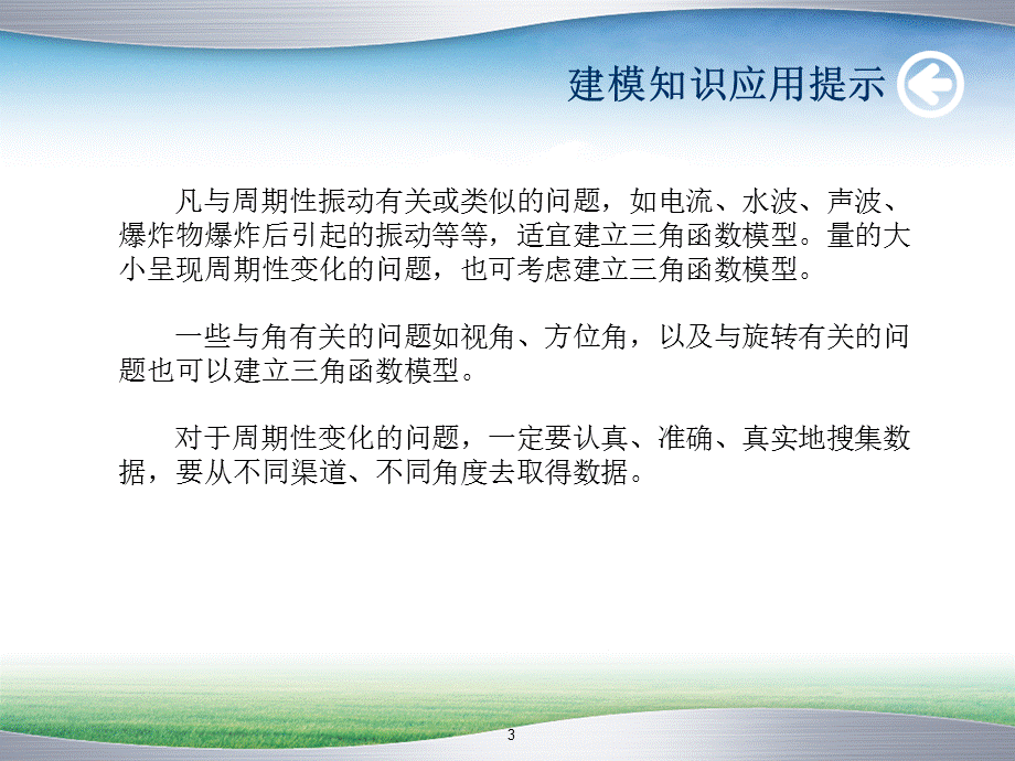 三角函数数学建模PPT课件.ppt_第3页