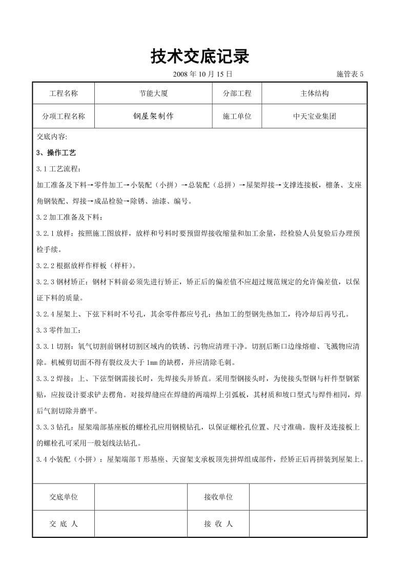 钢屋架制作交底记录(1).doc_第2页