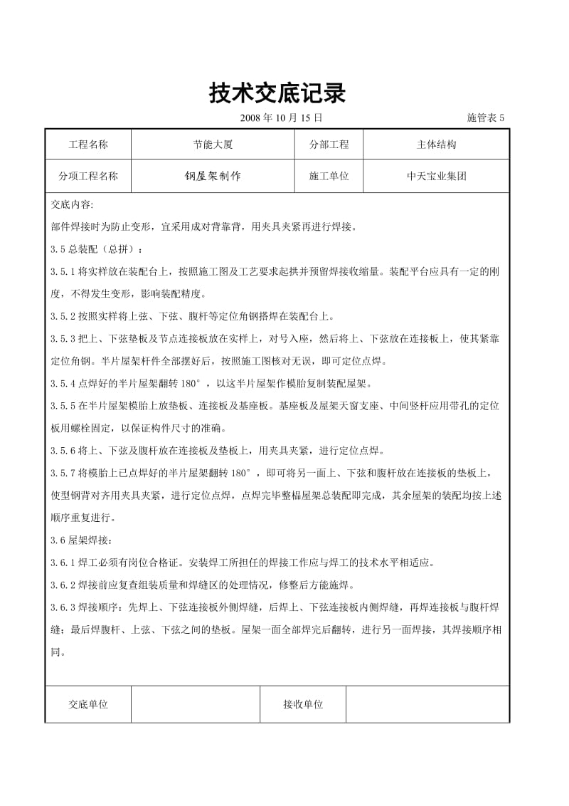 钢屋架制作交底记录(1).doc_第3页