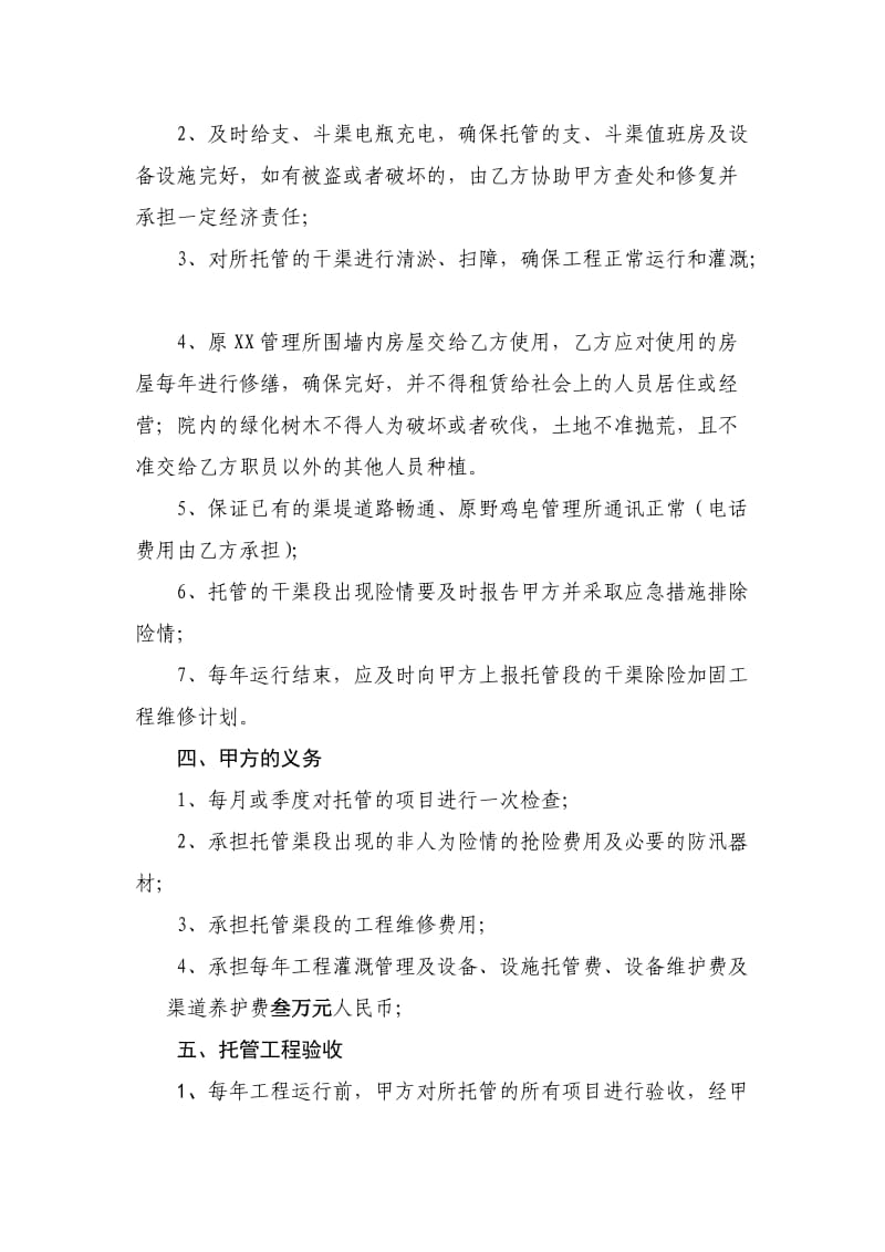 工程托管协议书SC.doc_第3页