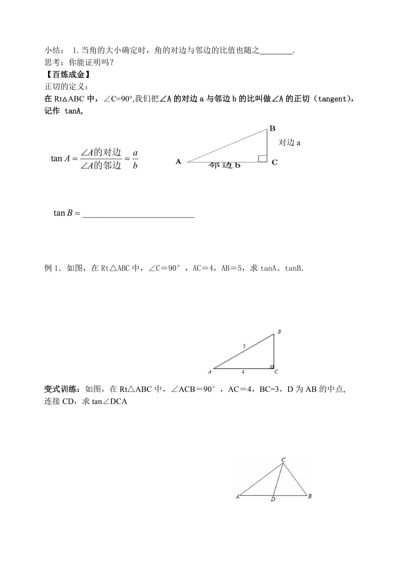 新苏科版九年级数学下册《7章 锐角三角函数7.1 正切》教案_30.doc_第2页