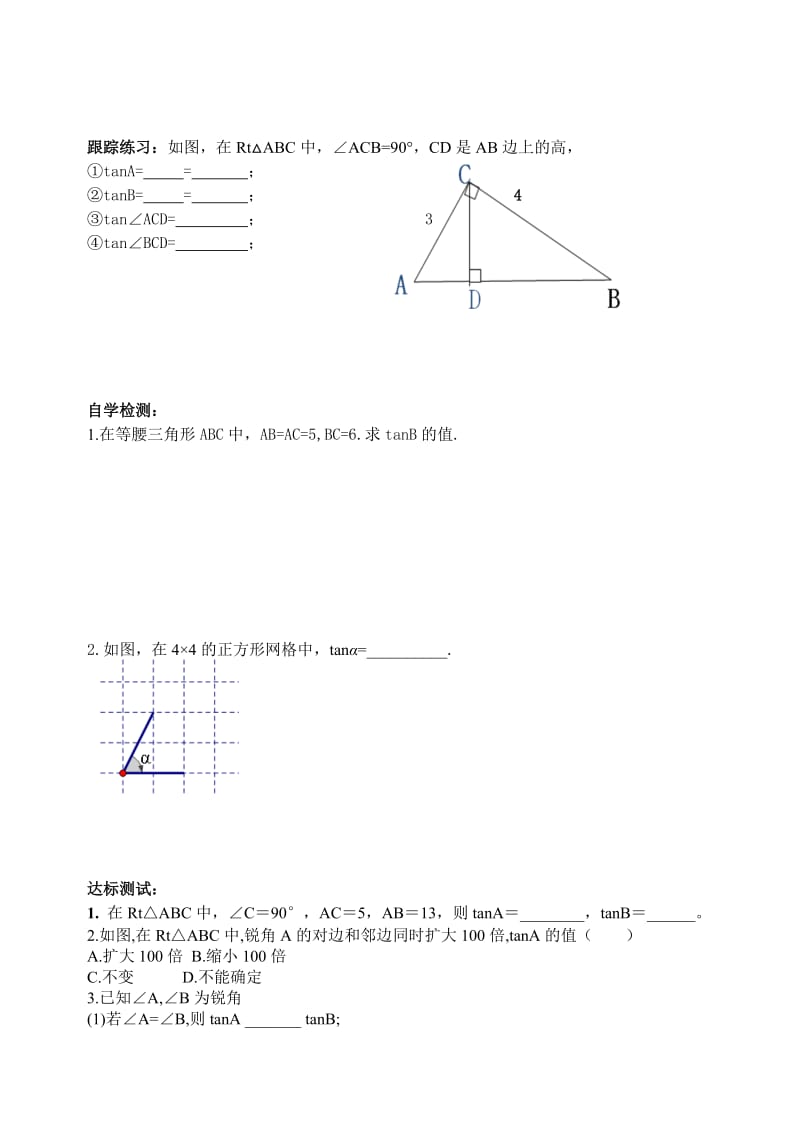 新苏科版九年级数学下册《7章 锐角三角函数7.1 正切》教案_30.doc_第3页