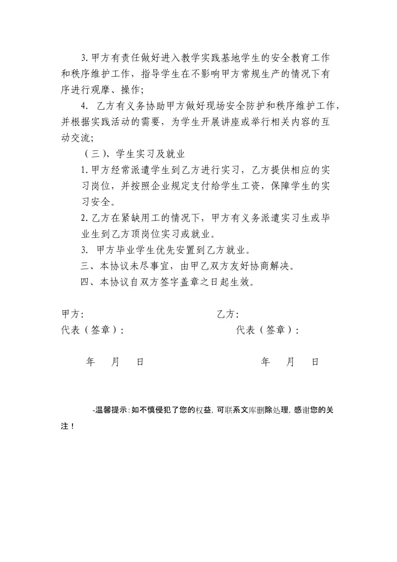 学校与机械厂合作协议书.doc_第2页