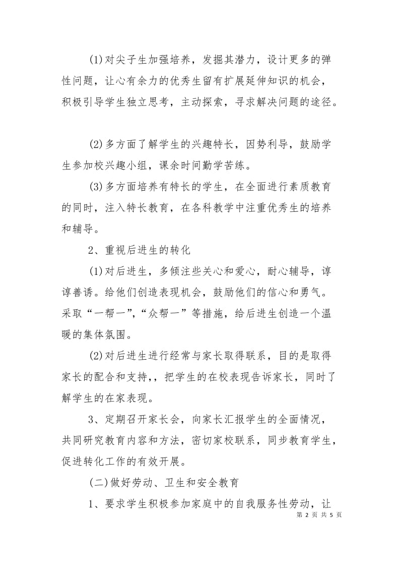 班主任安全工作计划精选.doc_第2页