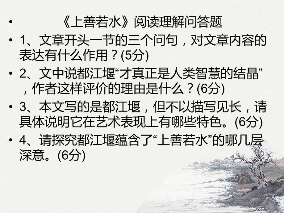 上善若水阅读评讲PPT课件.ppt_第2页