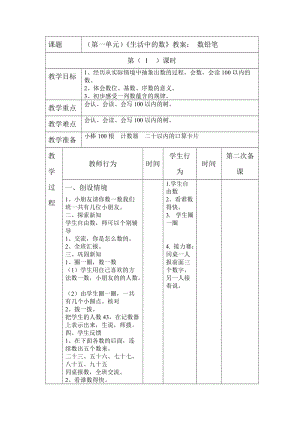 一年级下册第一单元教案.doc