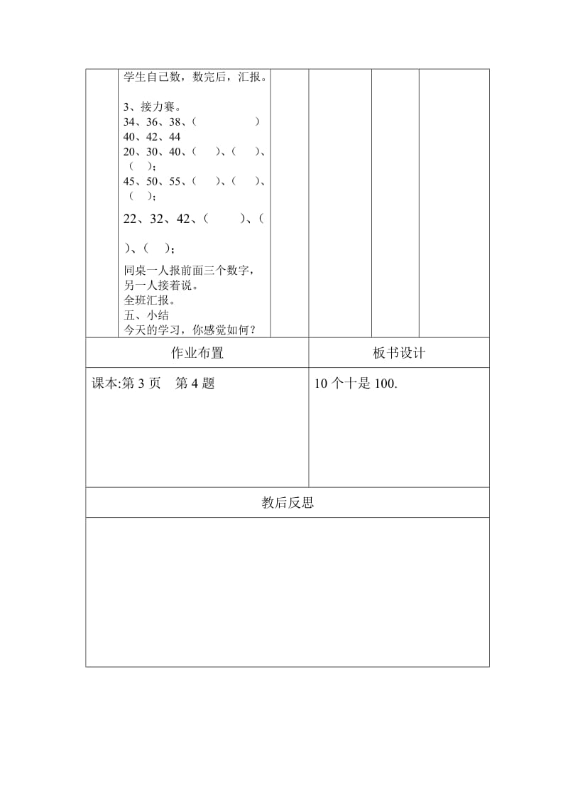 一年级下册第一单元教案.doc_第2页