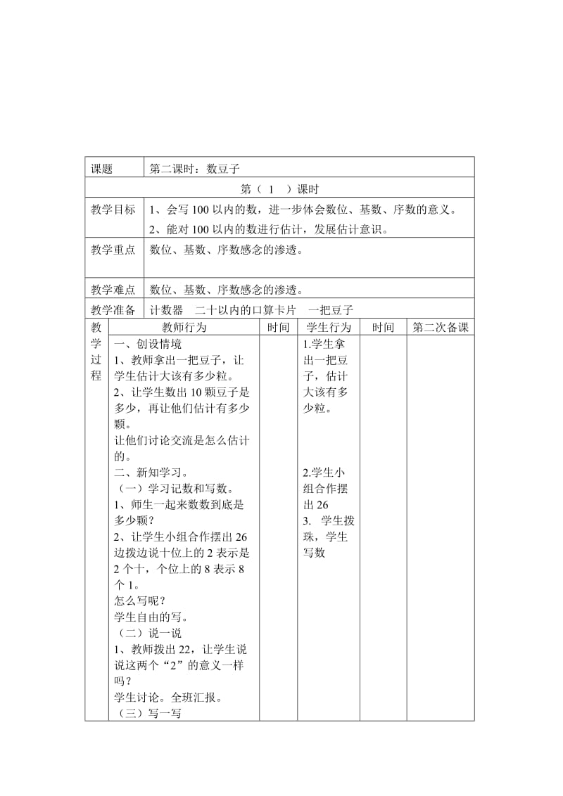 一年级下册第一单元教案.doc_第3页