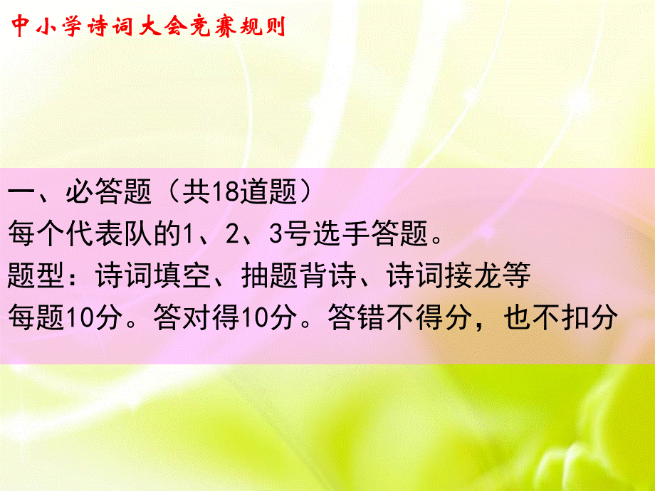 生诗词大会(1).ppt_第2页