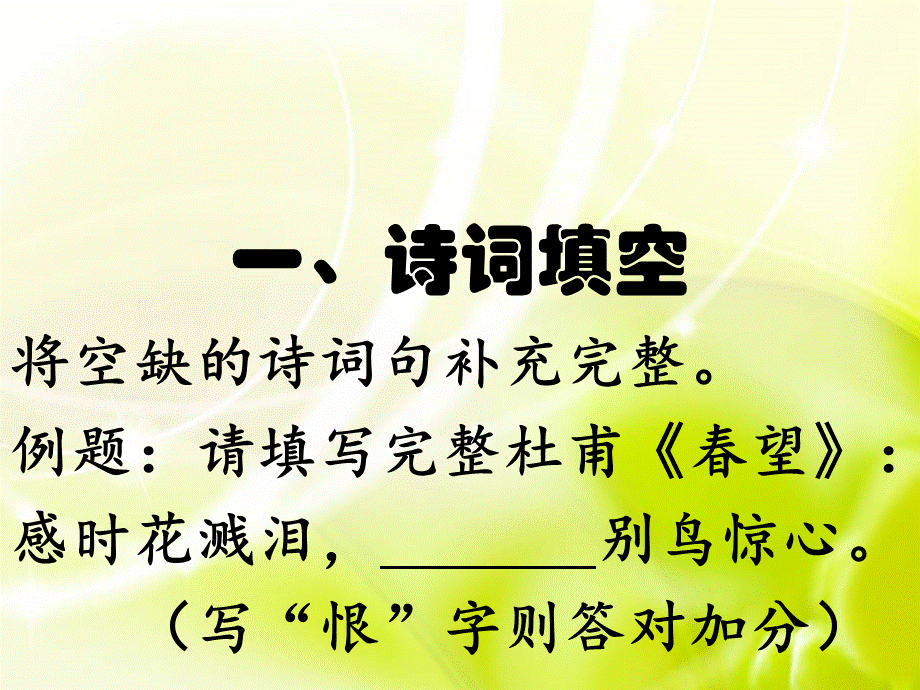 生诗词大会(1).ppt_第3页