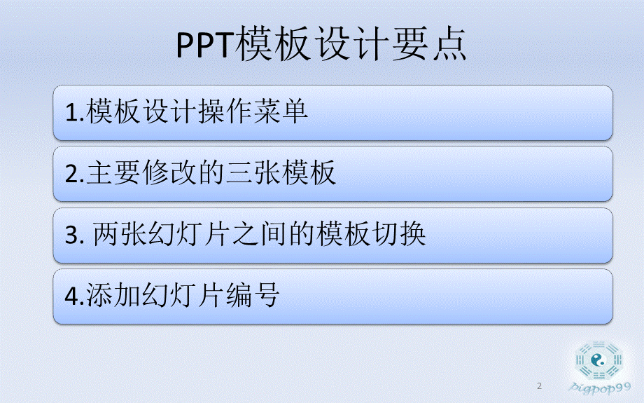 PPT入门使用技巧.pptx_第3页